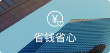 無需開發(fā)和美工，節(jié)省高額維護(hù)費(fèi)用