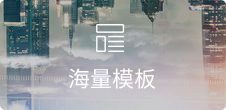 專業(yè)設(shè)計(jì)，覆蓋30+行業(yè)，每周更新